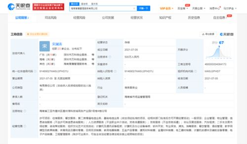 万科海南成立管理服务公司 拓展汽车租赁等多元化业务