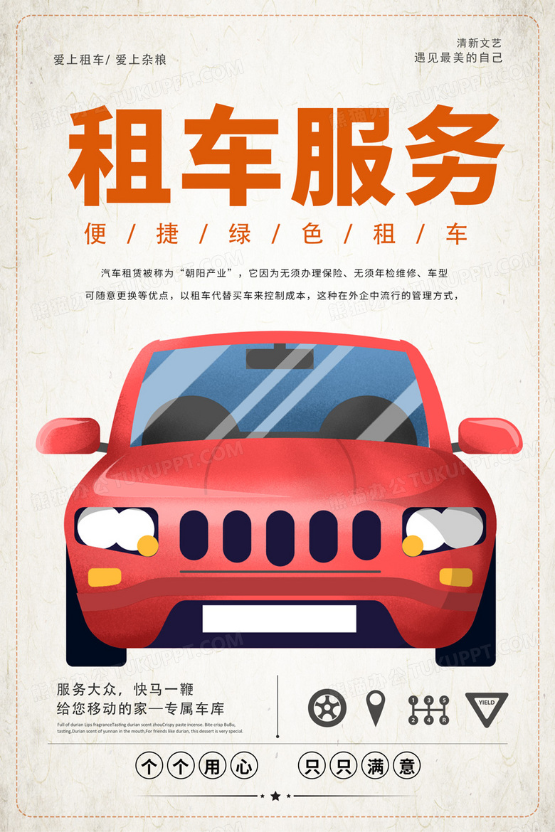 大气汽车租赁租车服务海报设计 从创意到成品的完整指南